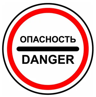 ОПАСНОСТЬ знак 3.17.2 на собственной опоре