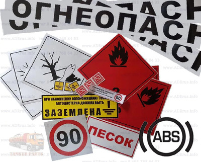 Набор наклеек на бензовоз