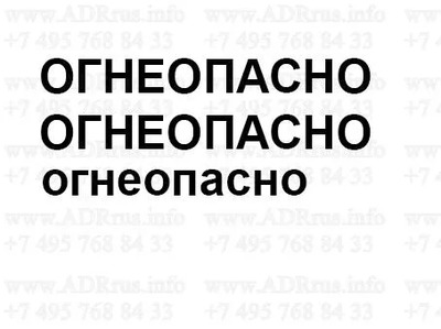 "ОГНЕОПАСНО" набор наклеек на бензовоз